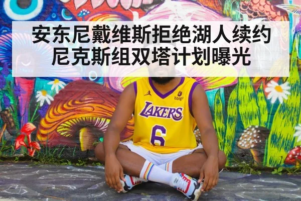 Anthony Davis Lakers