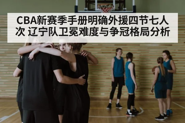 basketball team huddle strategy