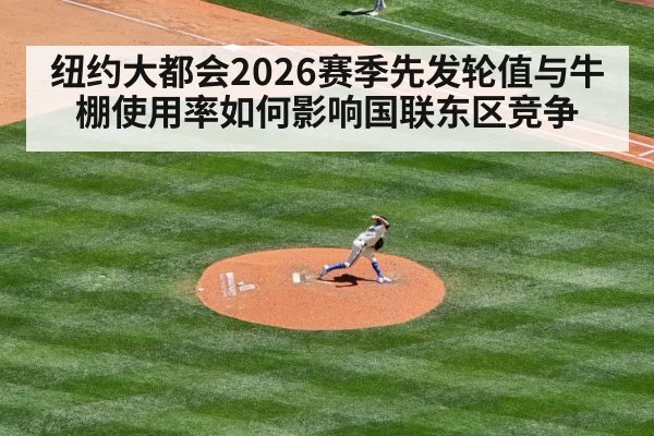 baseball starting pitcher mound