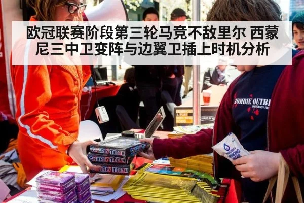 欧冠联赛阶段第三轮马竞不敌里尔 西蒙尼三中卫变阵与边翼卫插上时机分析