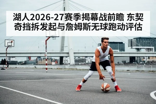 basketball off ball movement