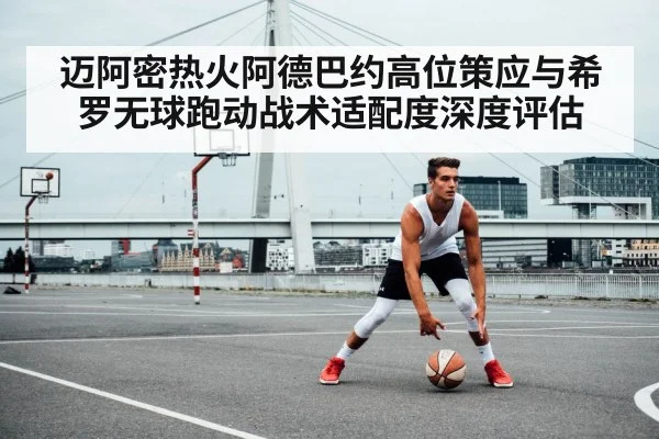 basketball off-ball movement