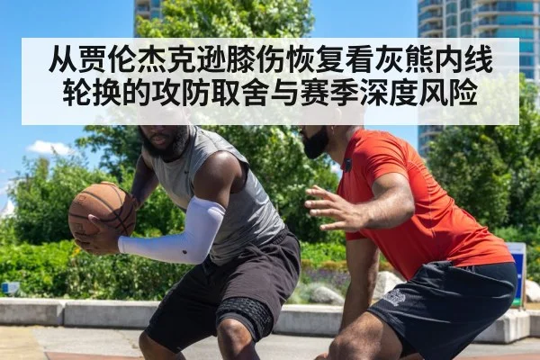 basketball interior defense